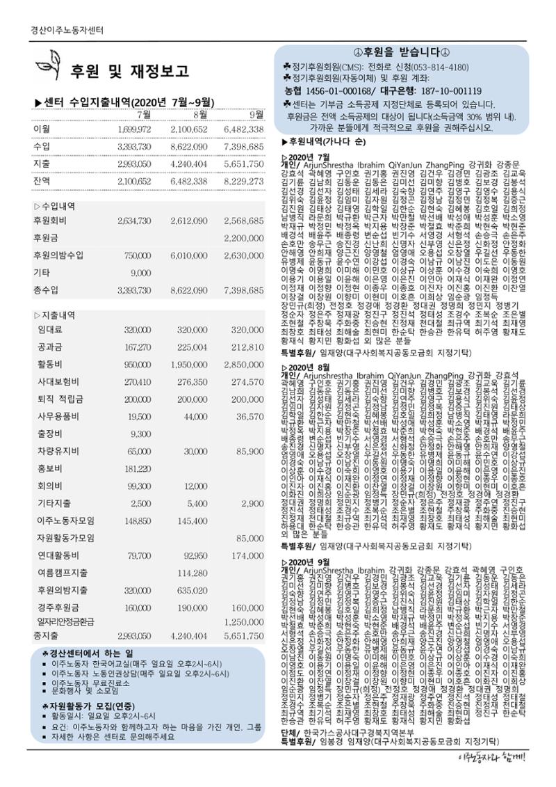 경산이주노동자센터 소식지(2020.7~9) 4페이지