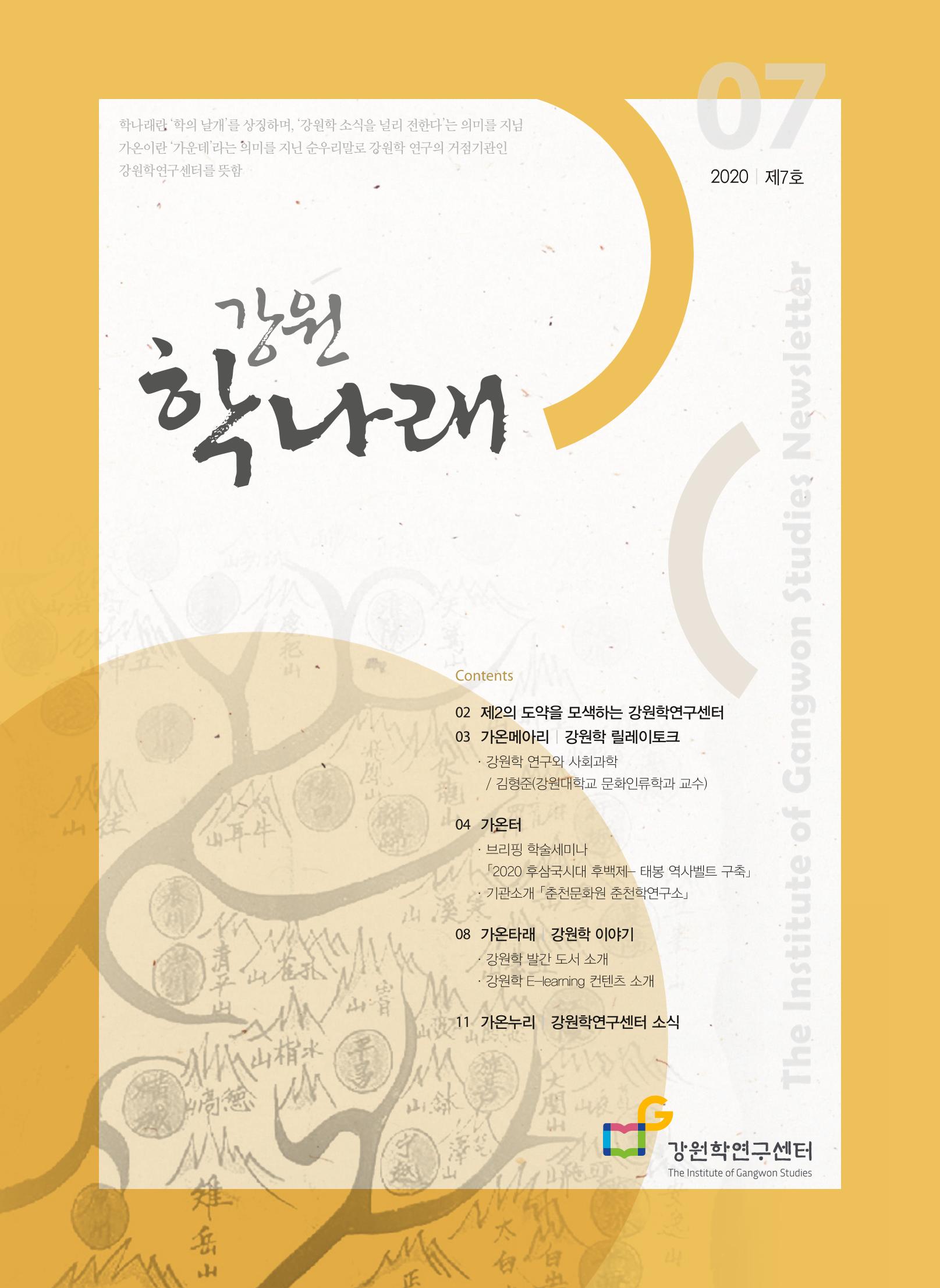 강원학나래 제7호 1페이지