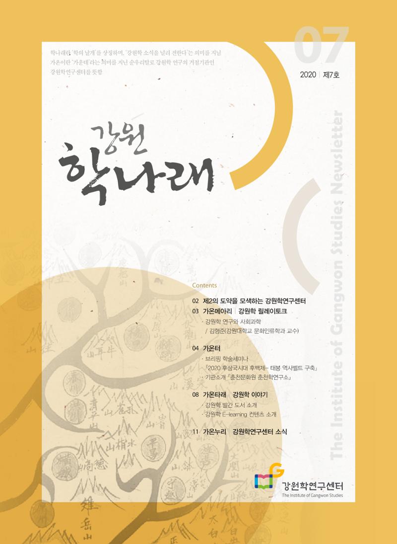 강원학나래 제7호 1페이지