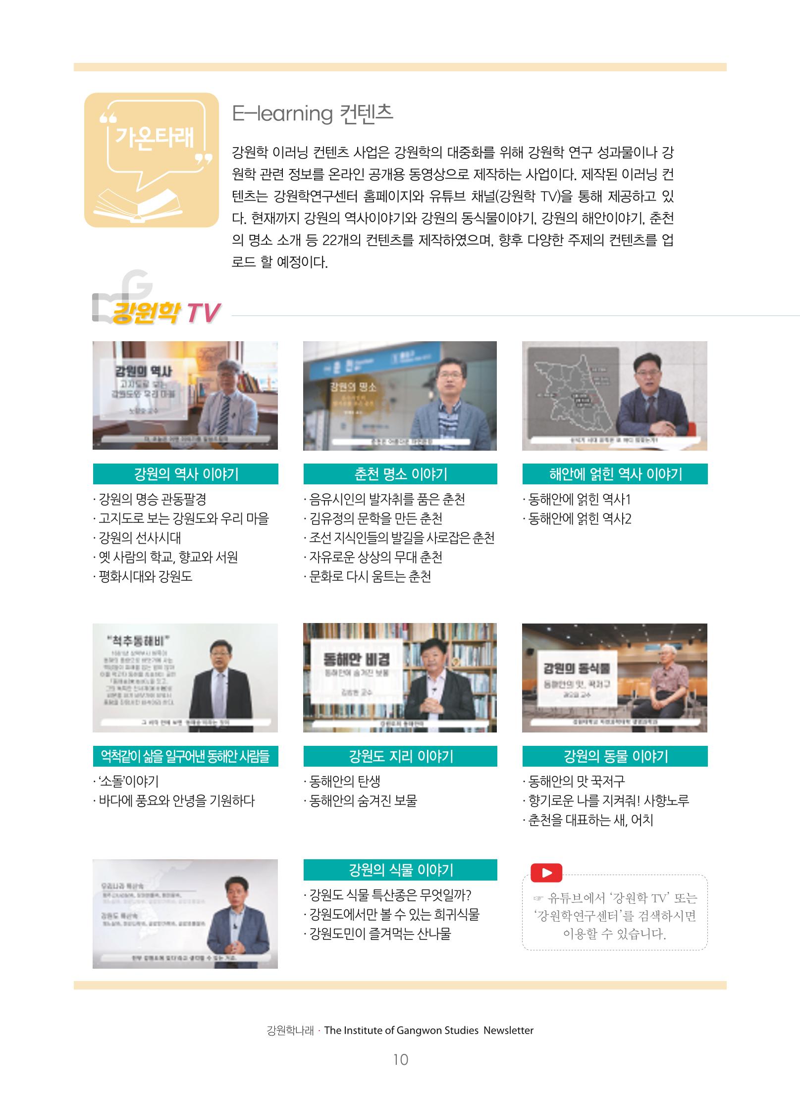 강원학나래 제7호 10페이지