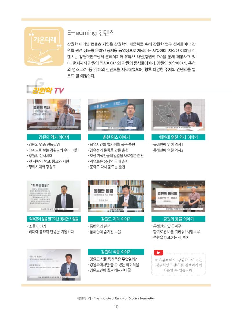 강원학나래 제7호 10페이지