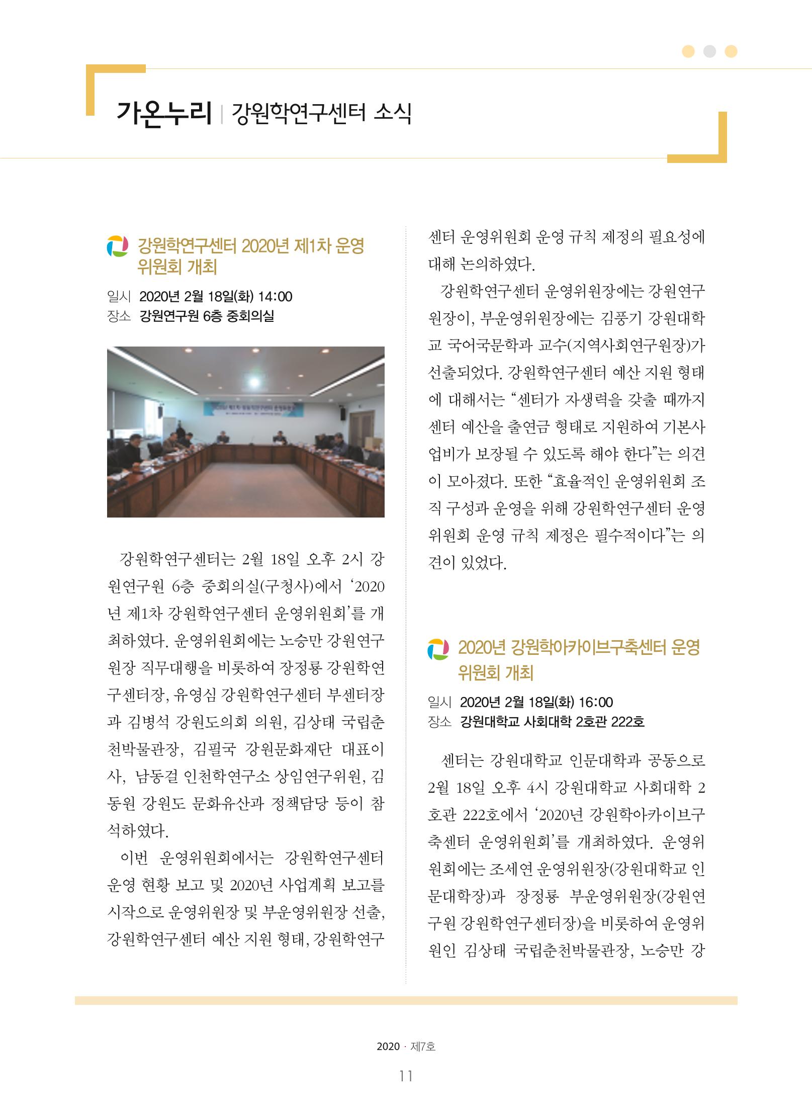 강원학나래 제7호 11페이지