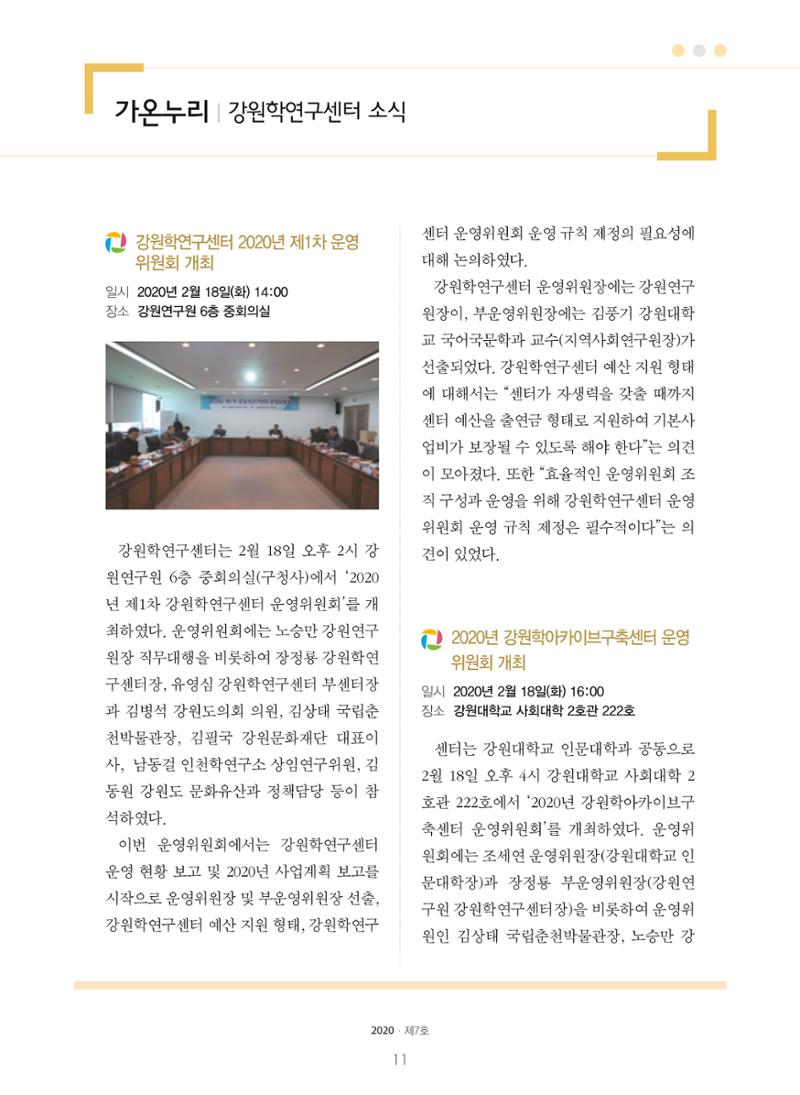 강원학나래 제7호 11페이지
