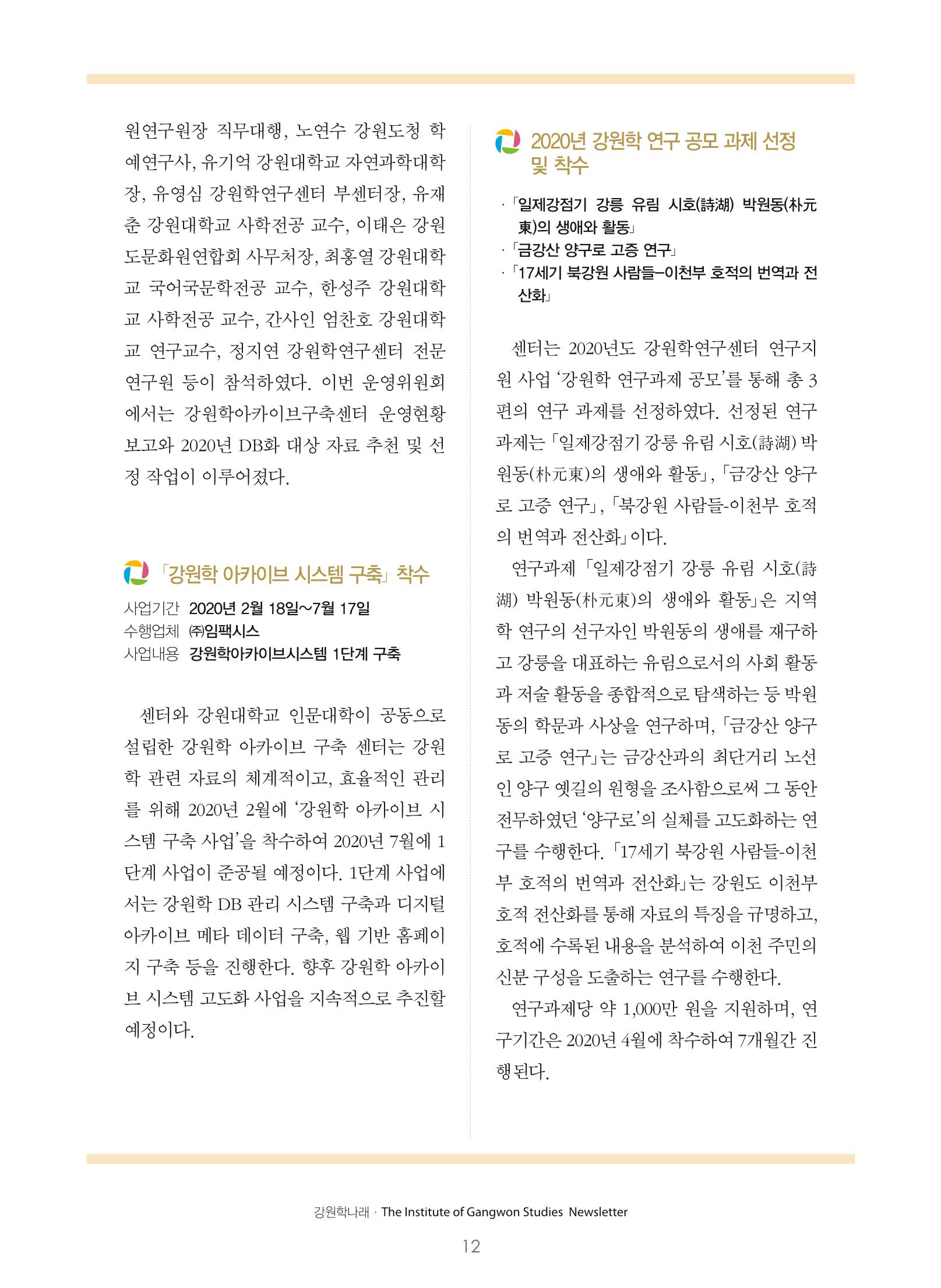 강원학나래 제7호 12페이지