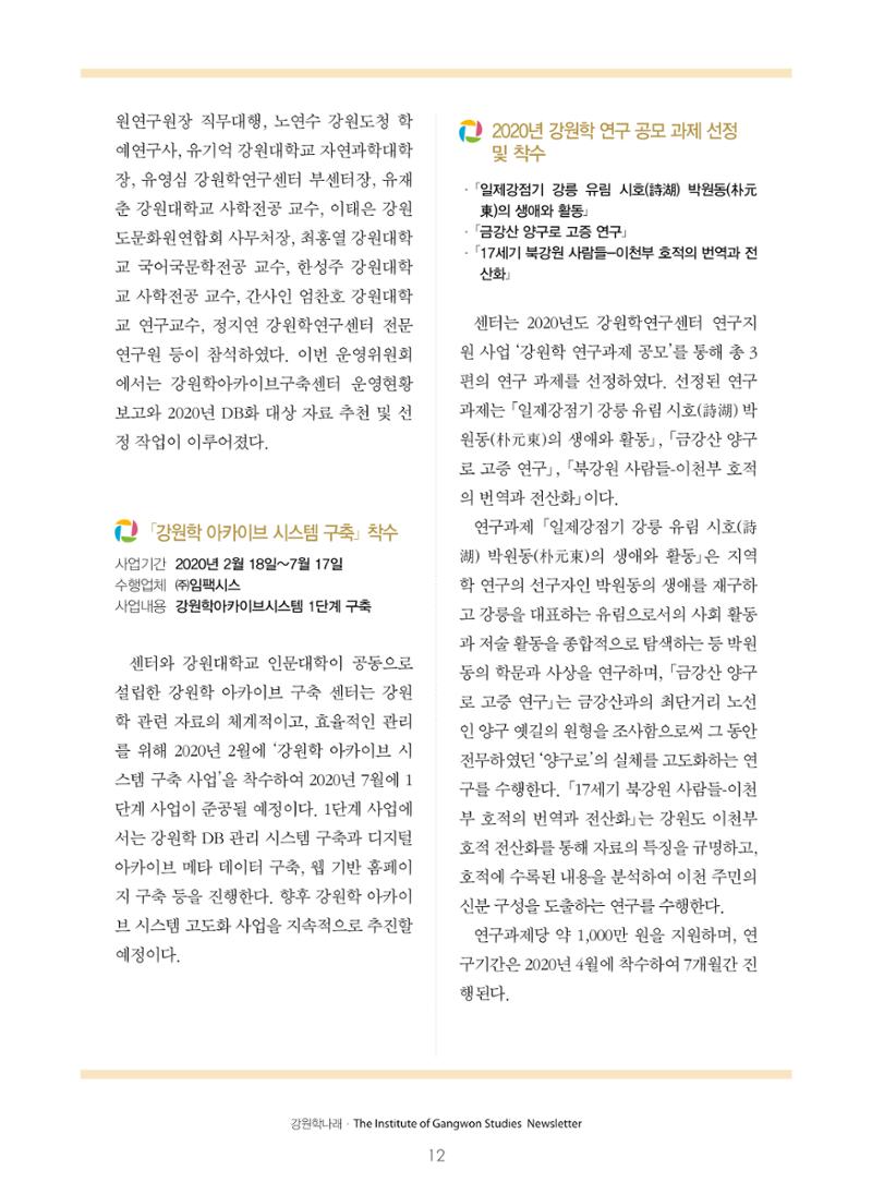 강원학나래 제7호 12페이지