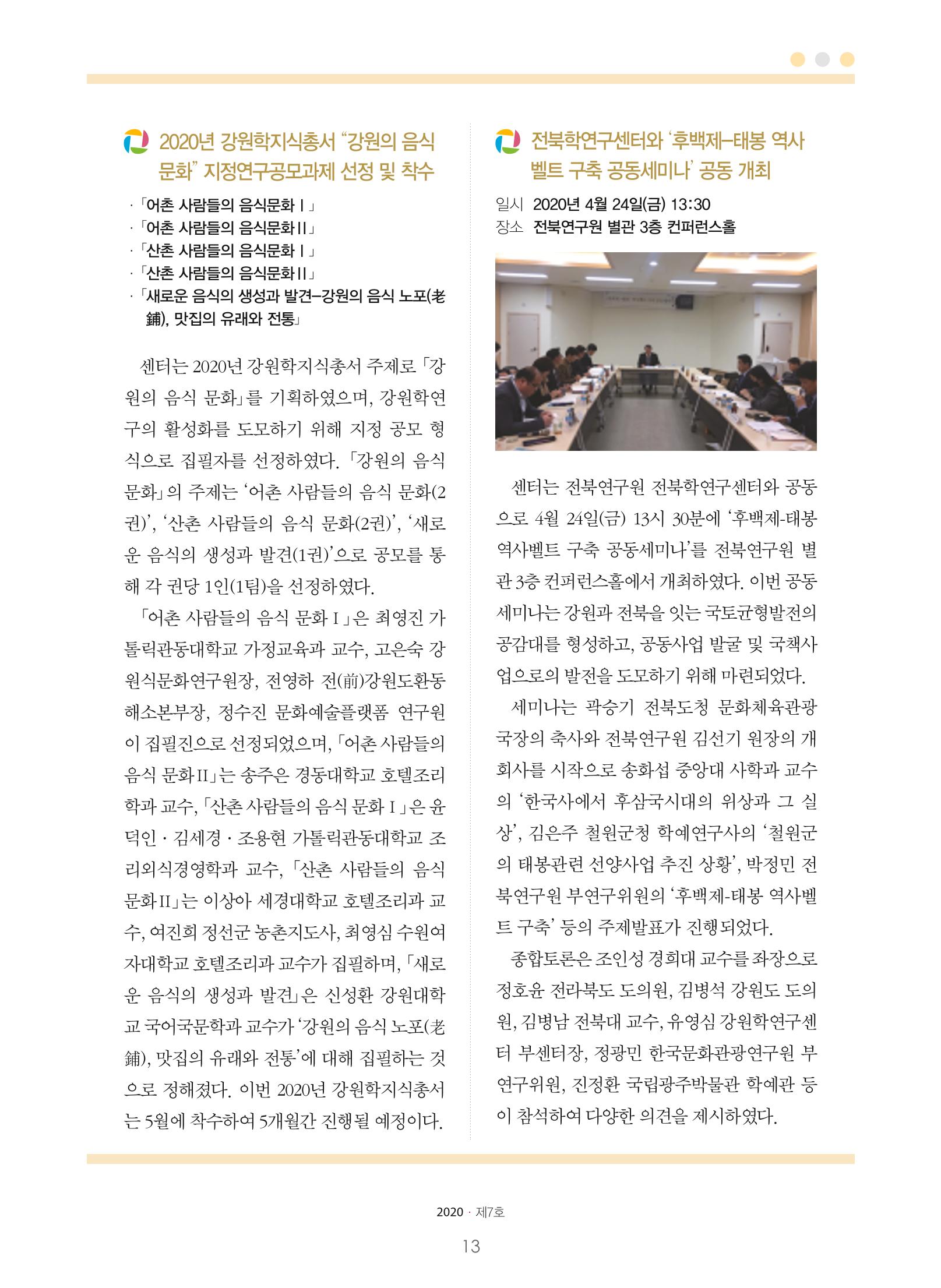 강원학나래 제7호 13페이지