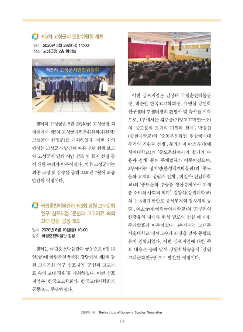 강원학나래 제7호 14페이지