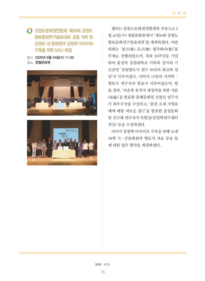 강원학나래 제7호 15페이지