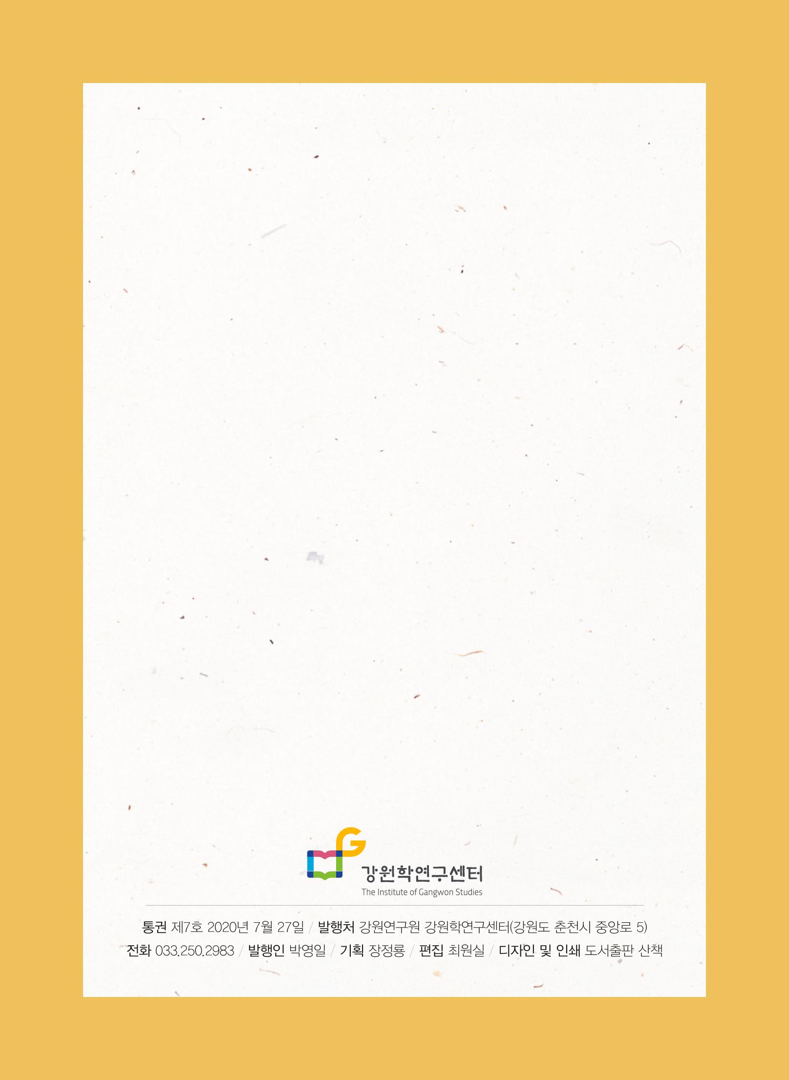 강원학나래 제7호 16페이지
