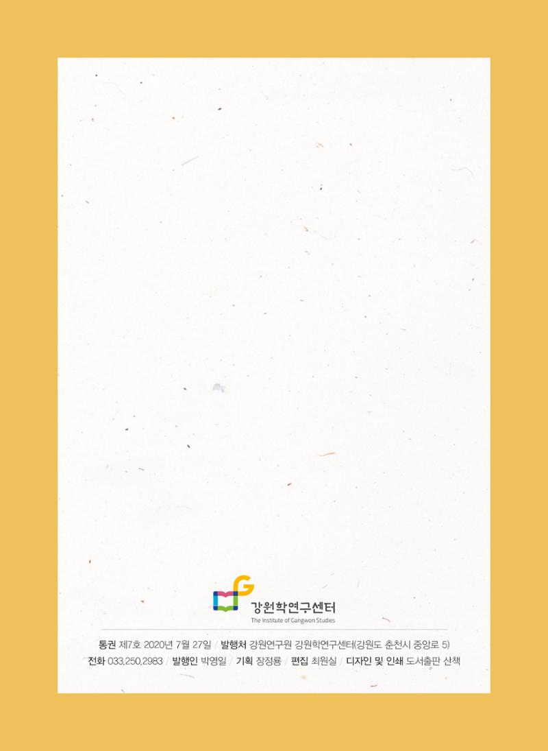 강원학나래 제7호 16페이지