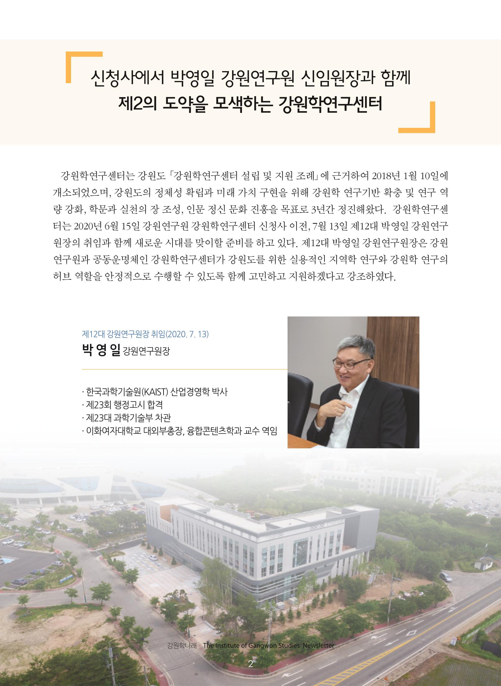 강원학나래 제7호 2페이지
