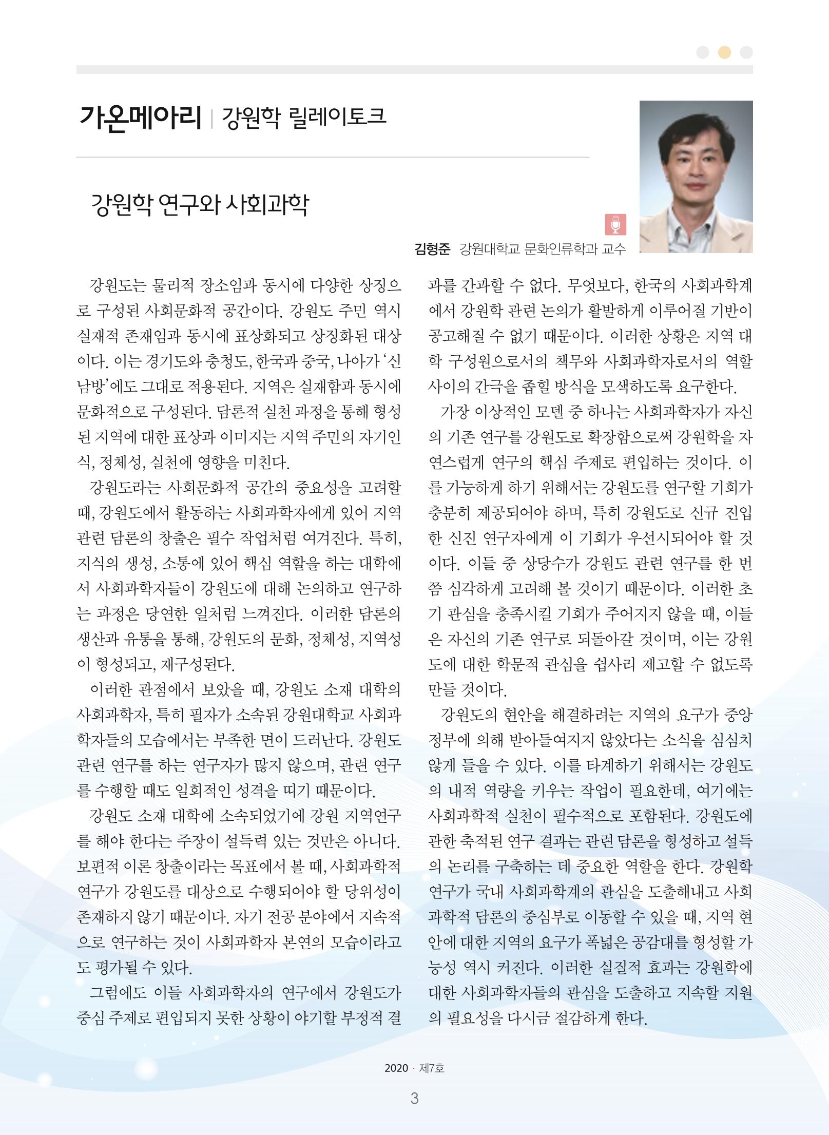 강원학나래 제7호 3페이지