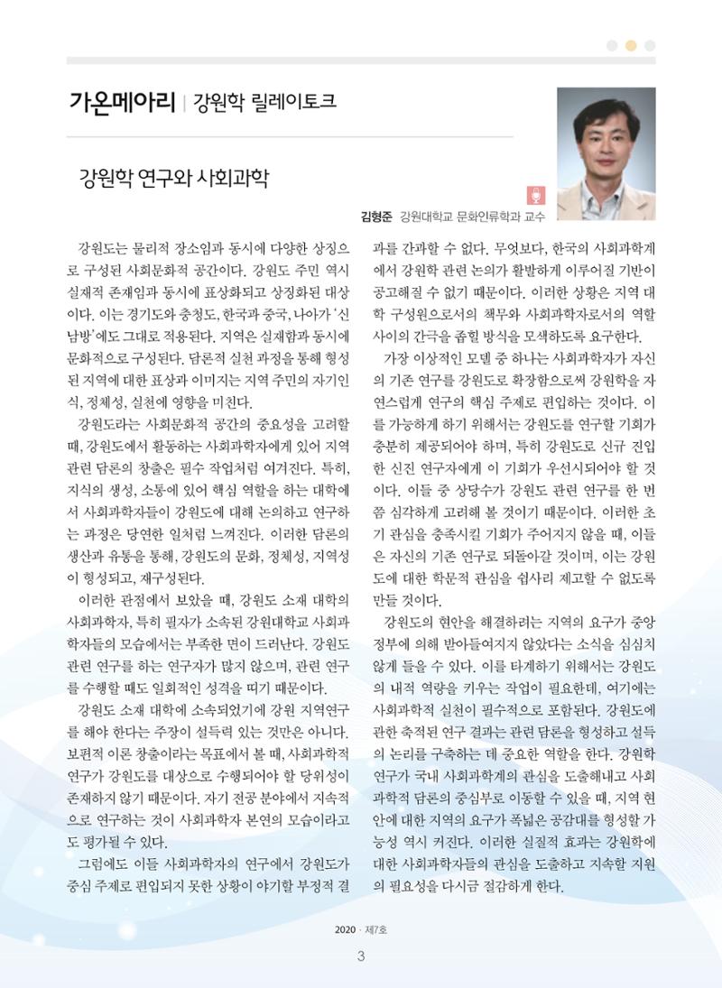 강원학나래 제7호 3페이지