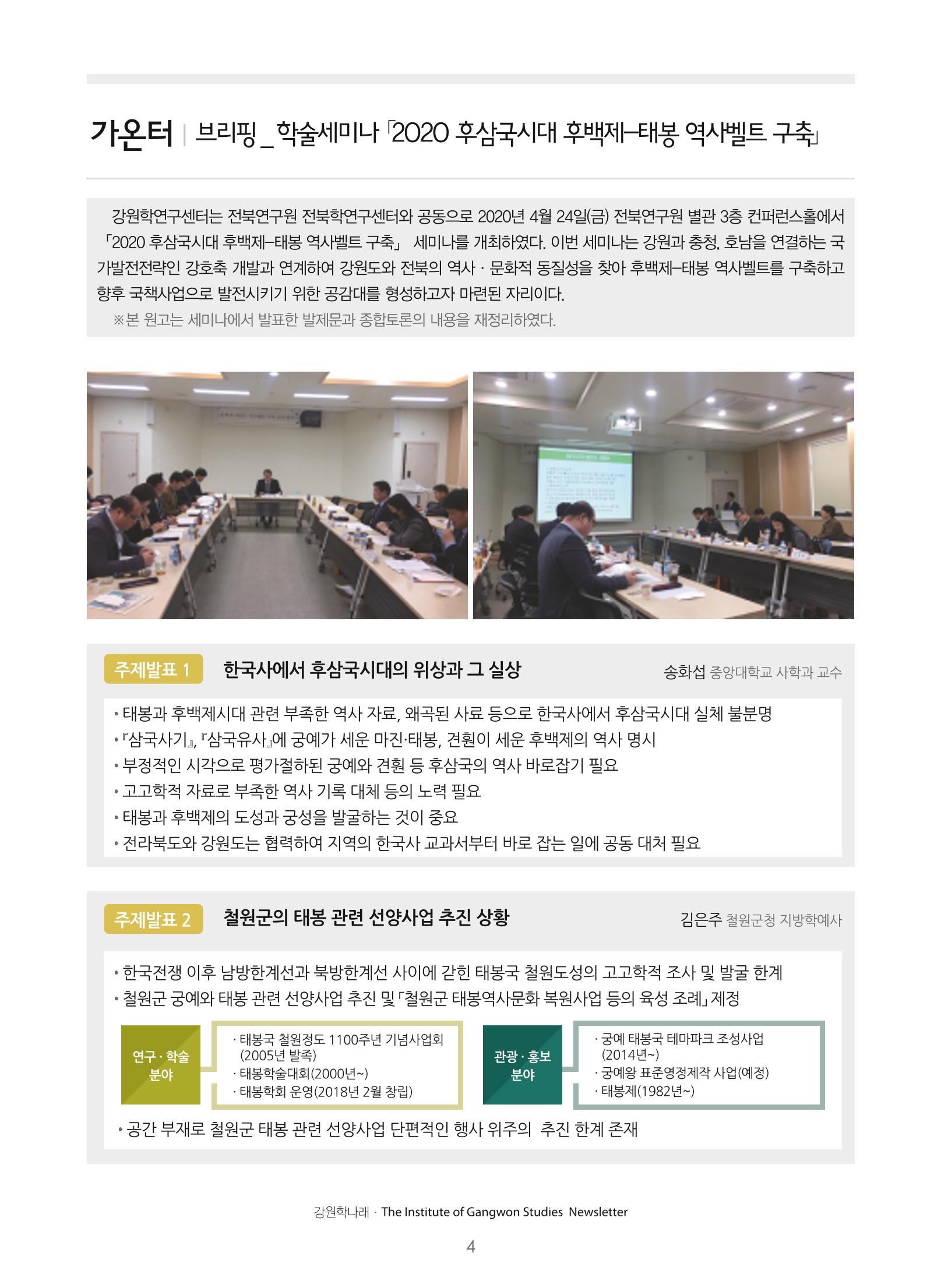 강원학나래 제7호 4페이지