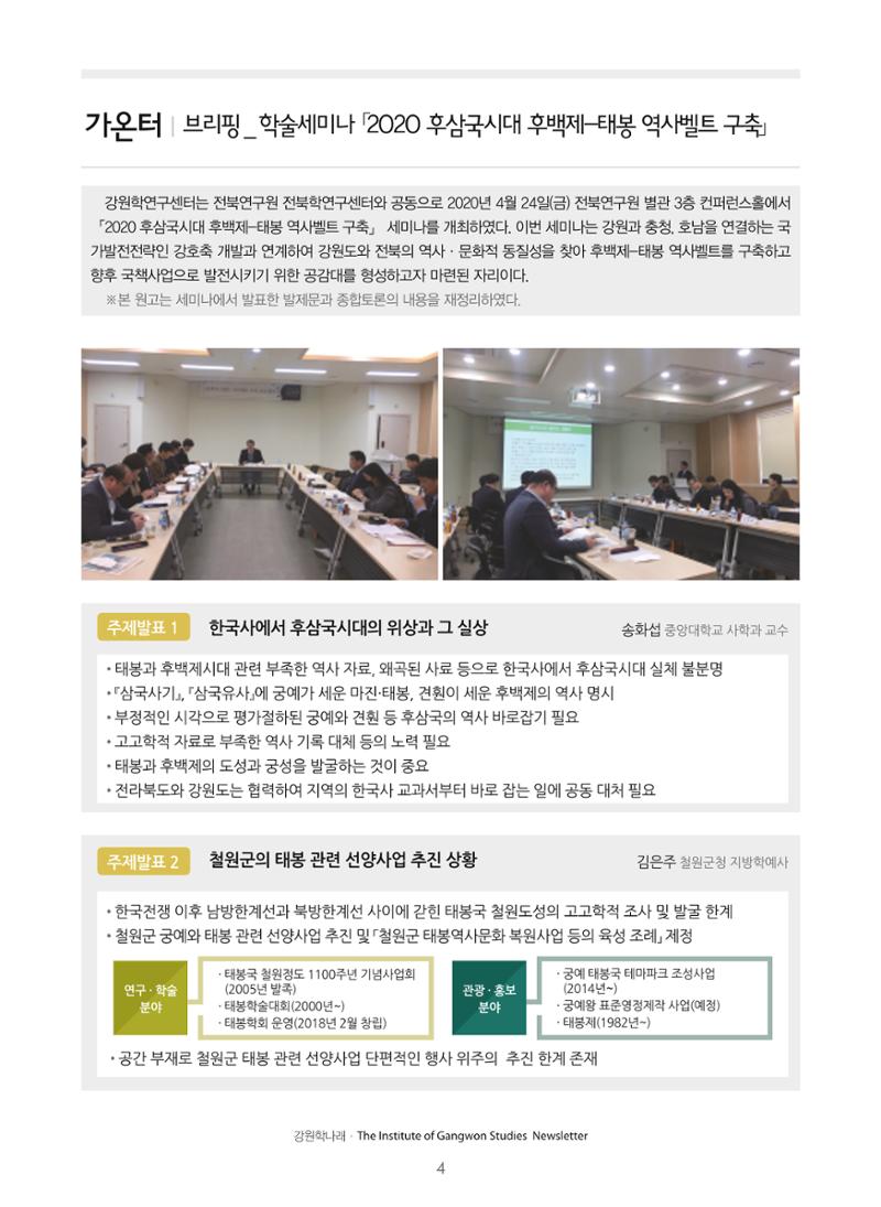 강원학나래 제7호 4페이지