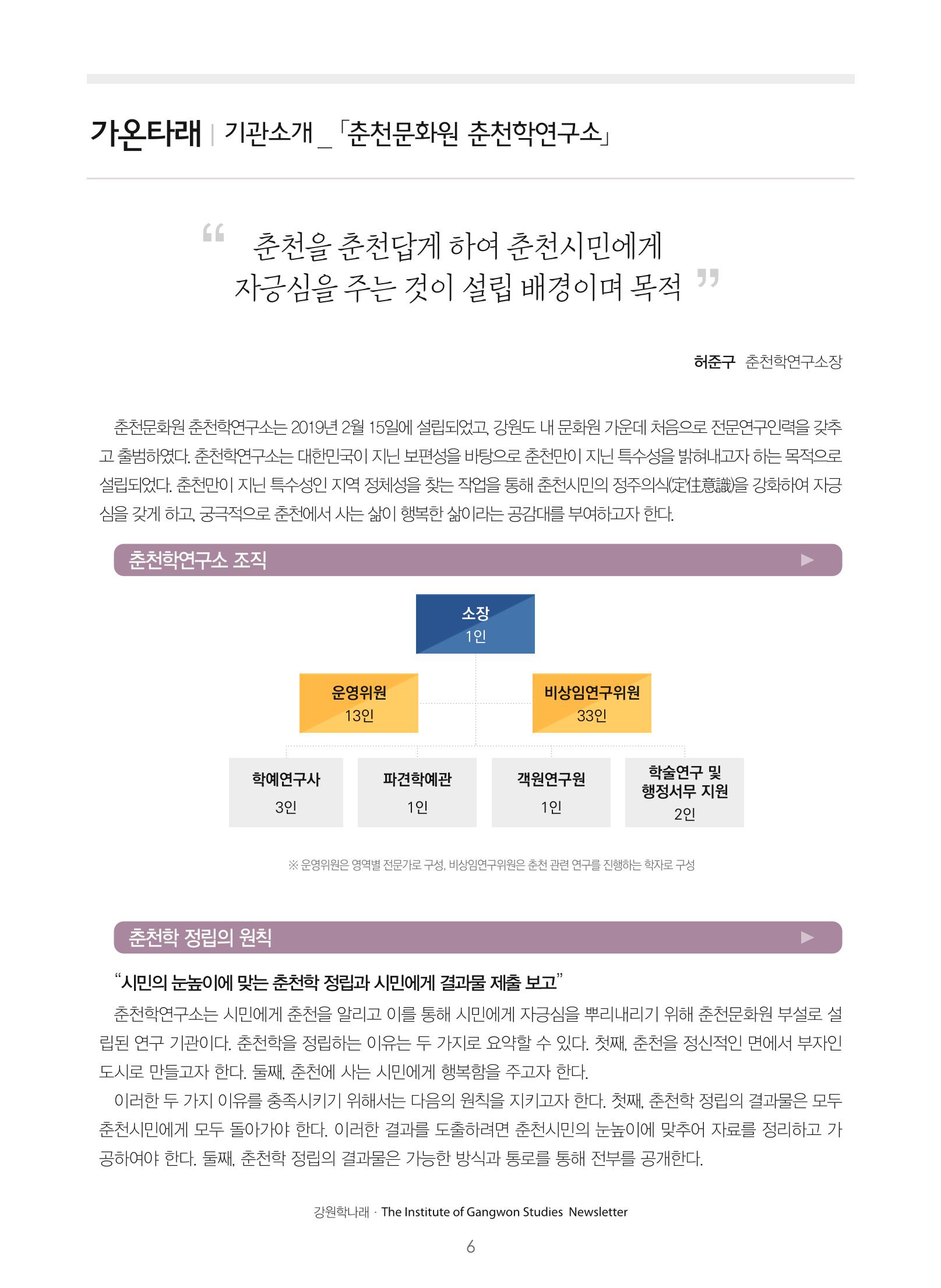 강원학나래 제7호 6페이지
