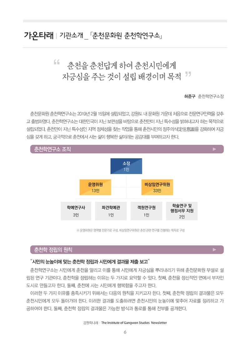 강원학나래 제7호 6페이지
