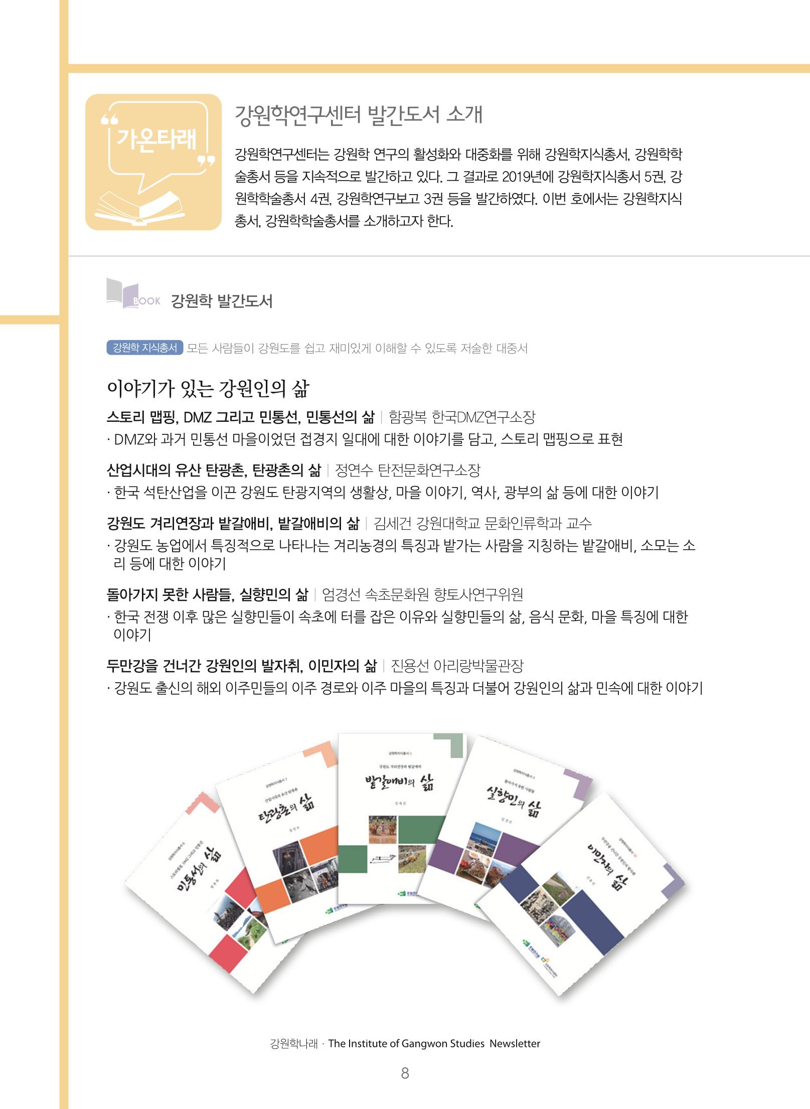 강원학나래 제7호 8페이지