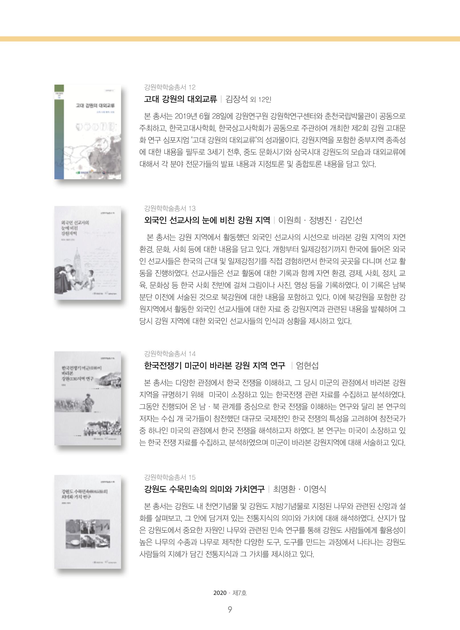 강원학나래 제7호 9페이지