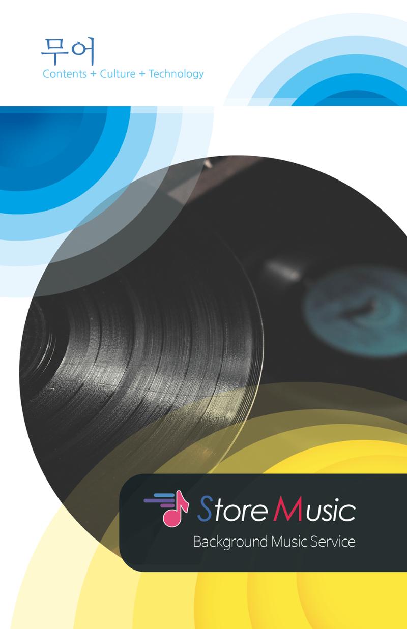 Store Music 1페이지