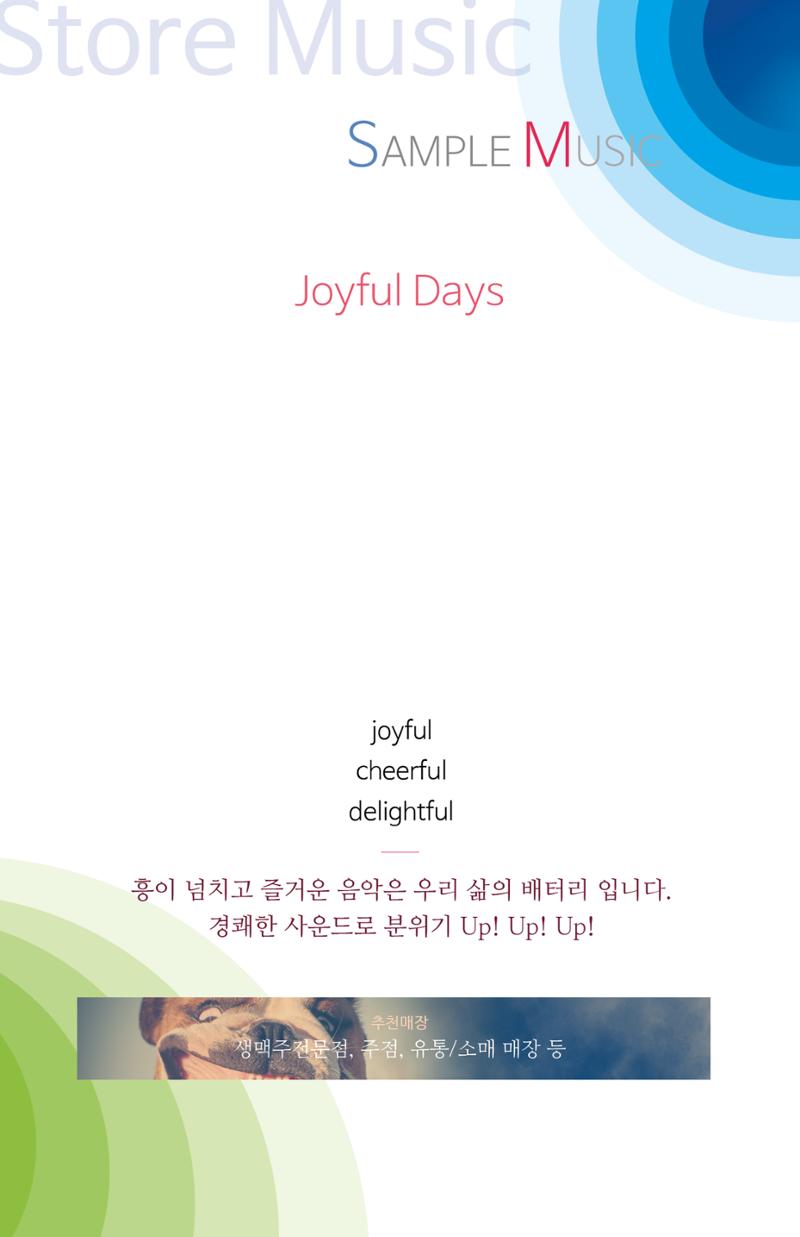 Store Music 10페이지