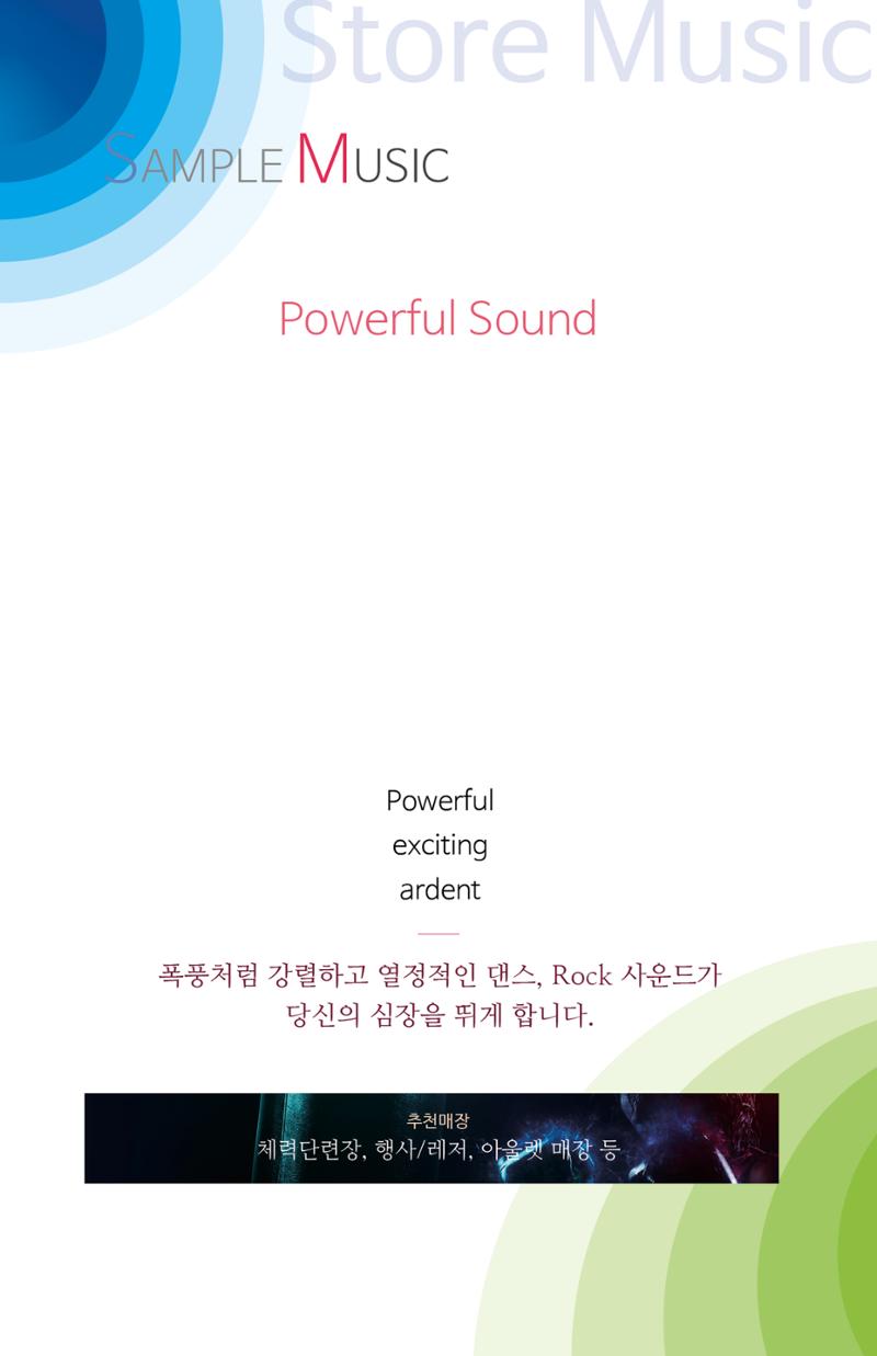 Store Music 11페이지