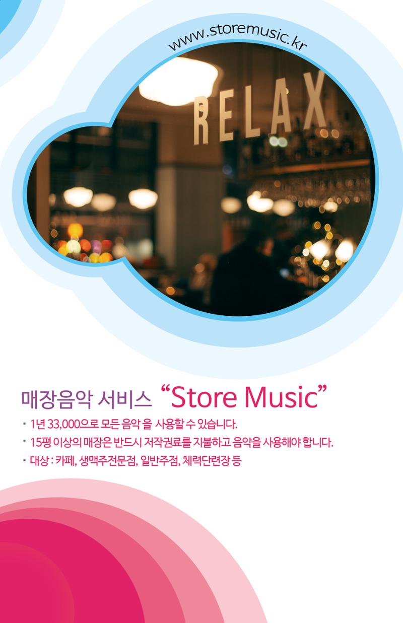 Store Music 3페이지