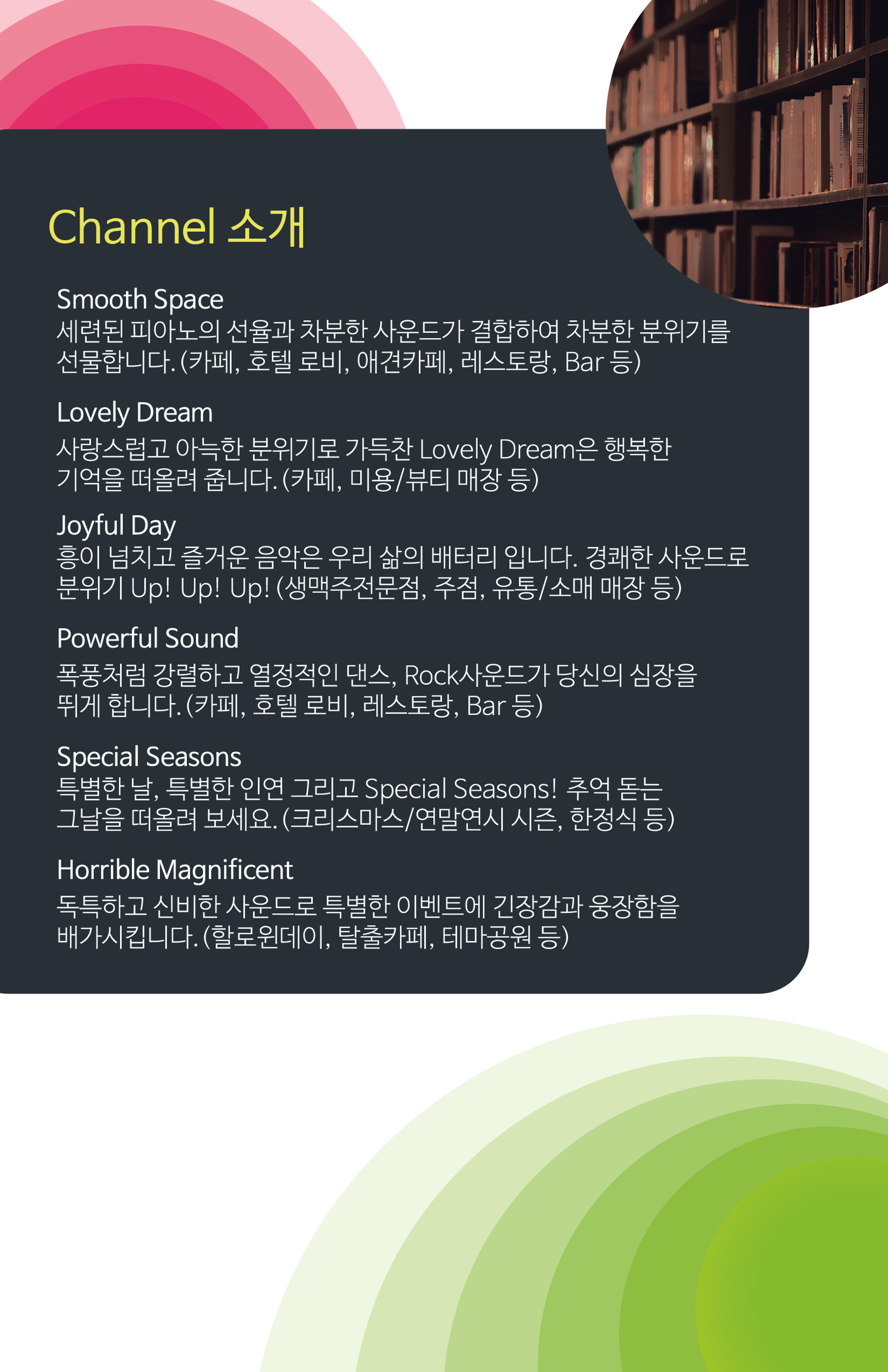 Store Music 5페이지