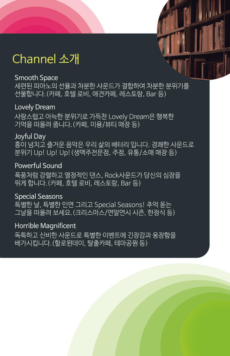 Store Music 5페이지