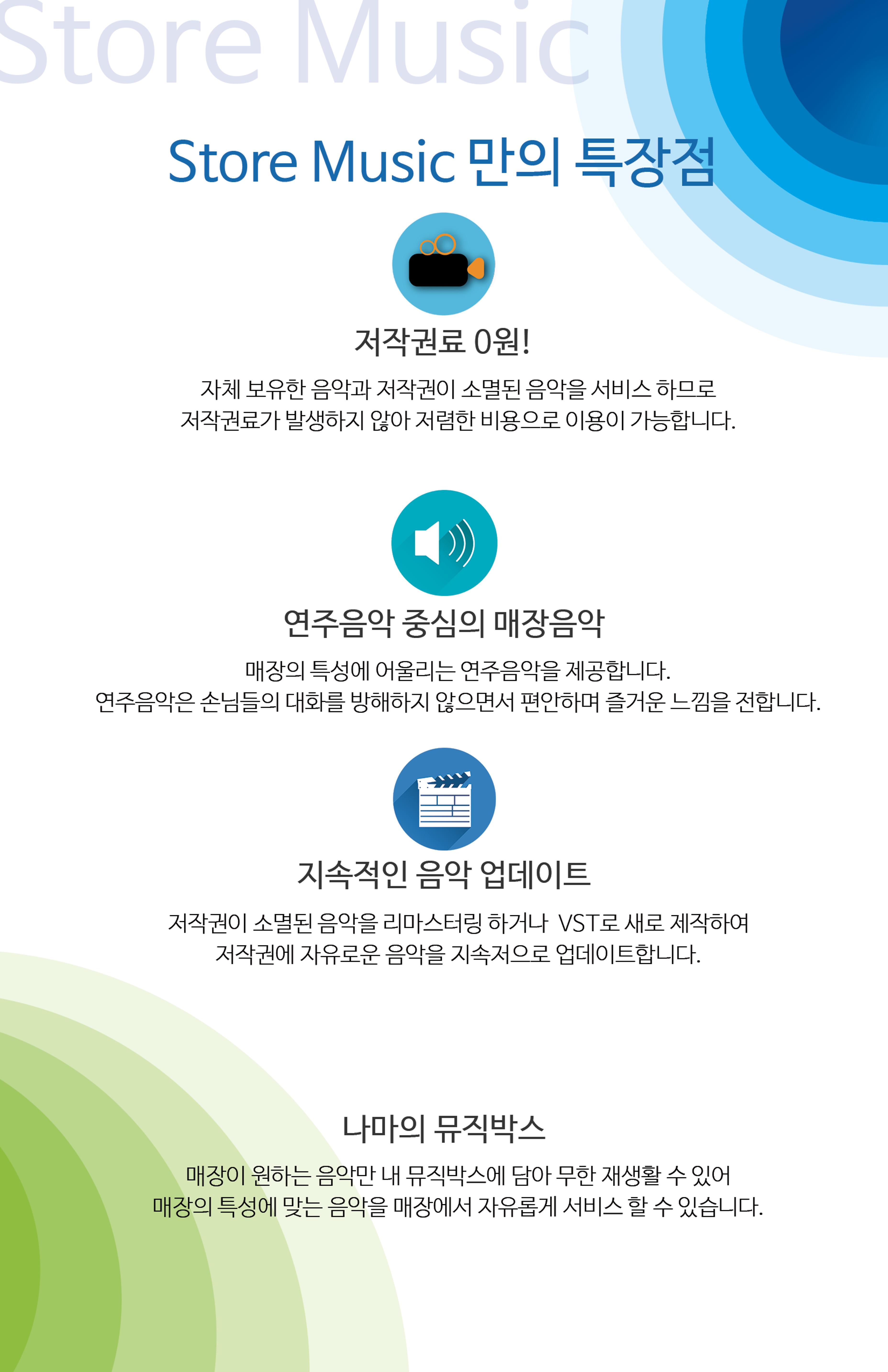 Store Music 6페이지