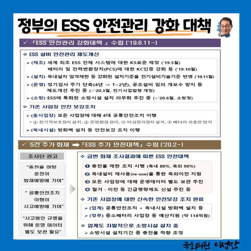 [이성만 카드뉴스] 201007 ESS 안전기준 강화로 보급 정상화 필요 3페이지