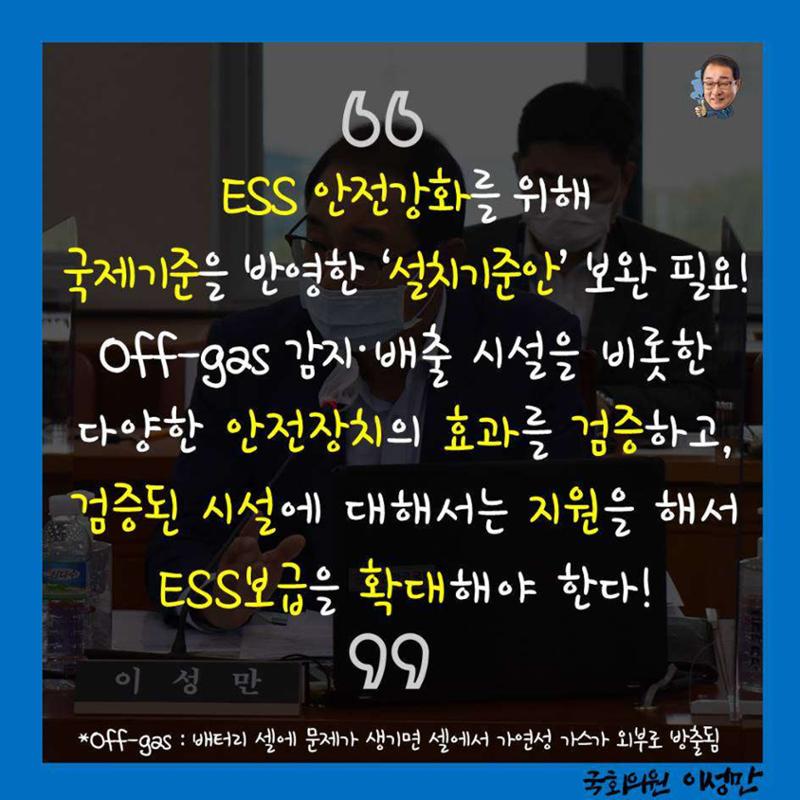 [이성만 카드뉴스] 201007 ESS 안전기준 강화로 보급 정상화 필요 4페이지