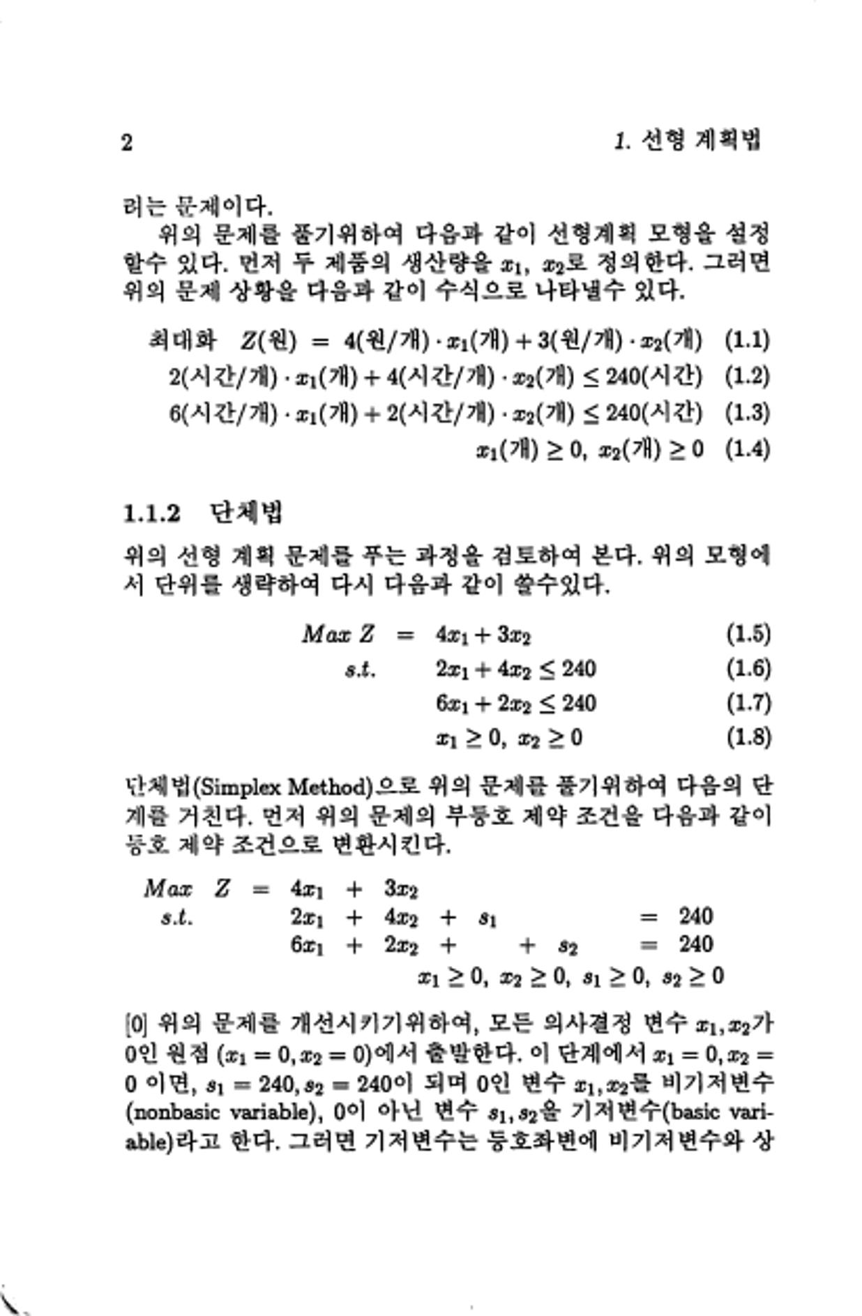 계량 경영학 10페이지