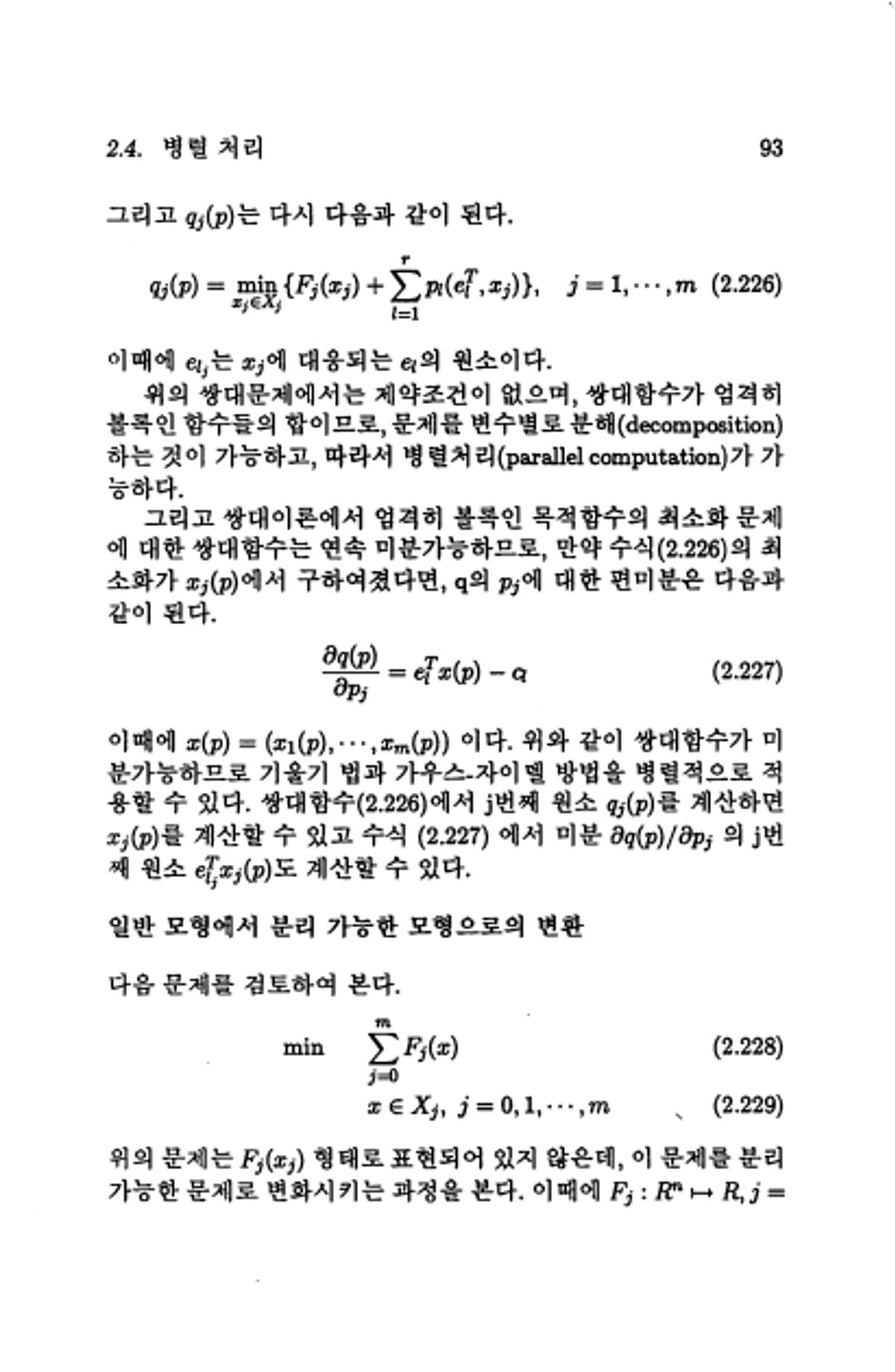 계량 경영학 100페이지