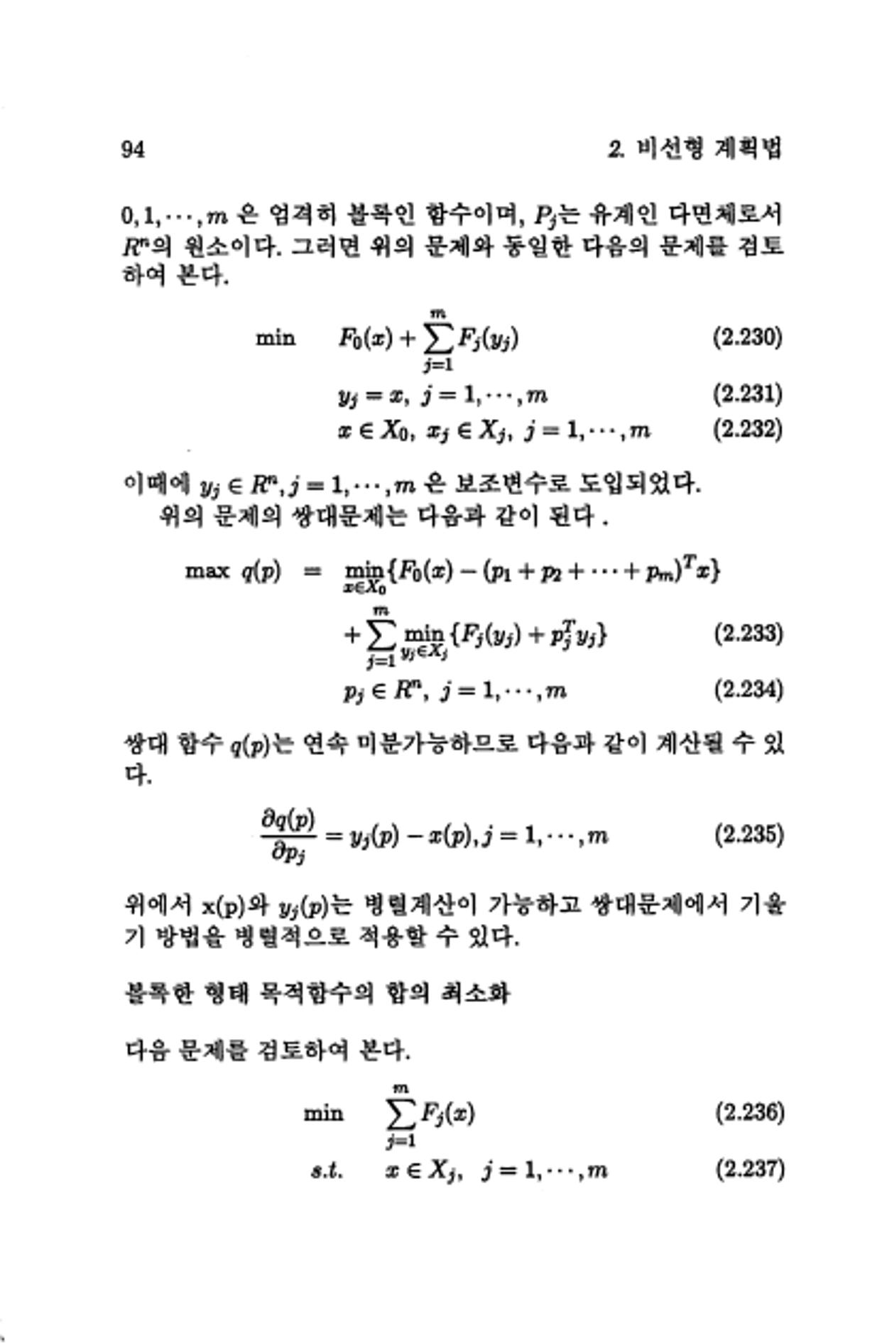 계량 경영학 101페이지