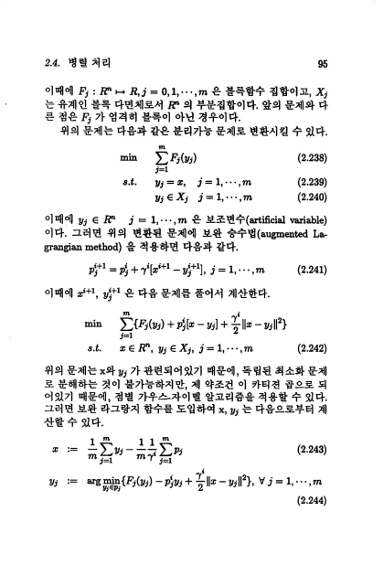 계량 경영학 102페이지