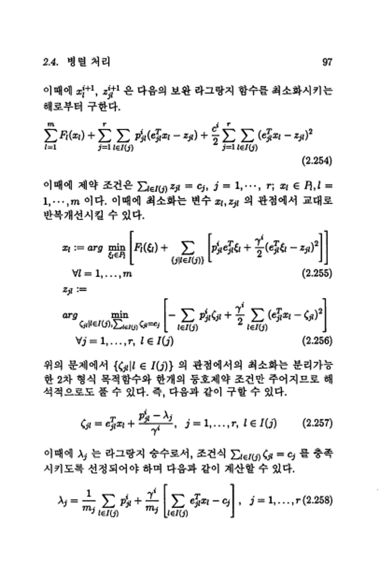 계량 경영학 104페이지