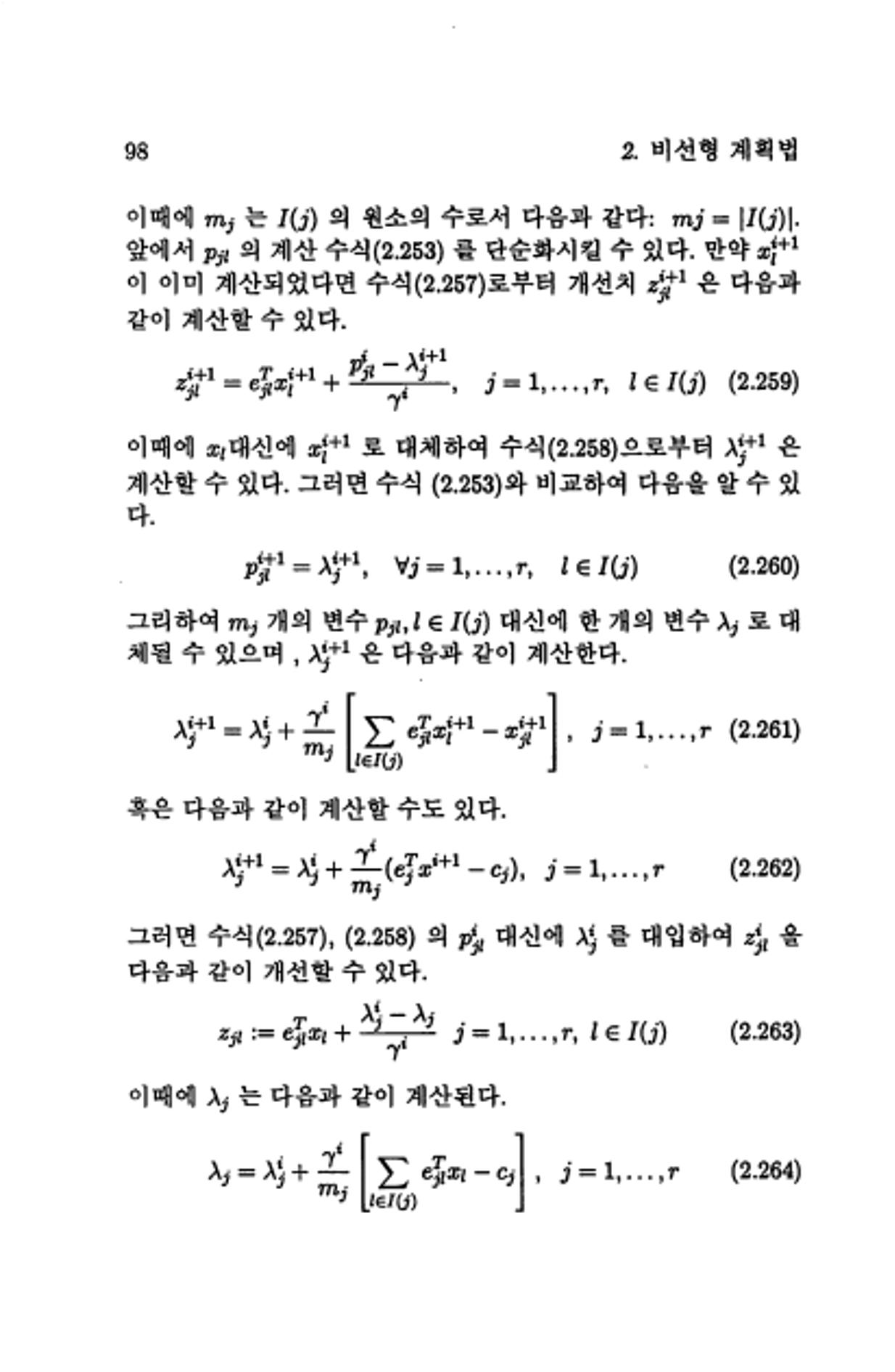계량 경영학 105페이지