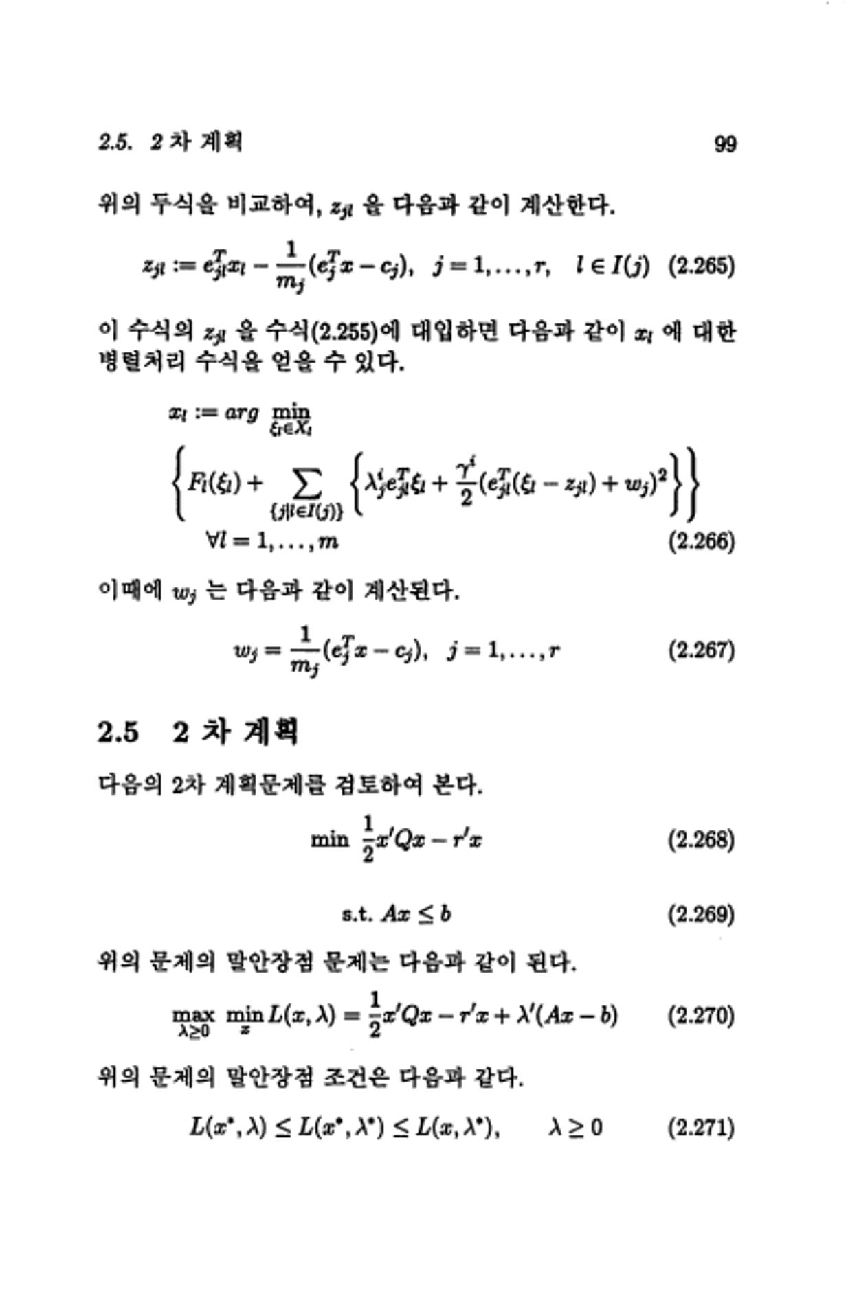 계량 경영학 106페이지