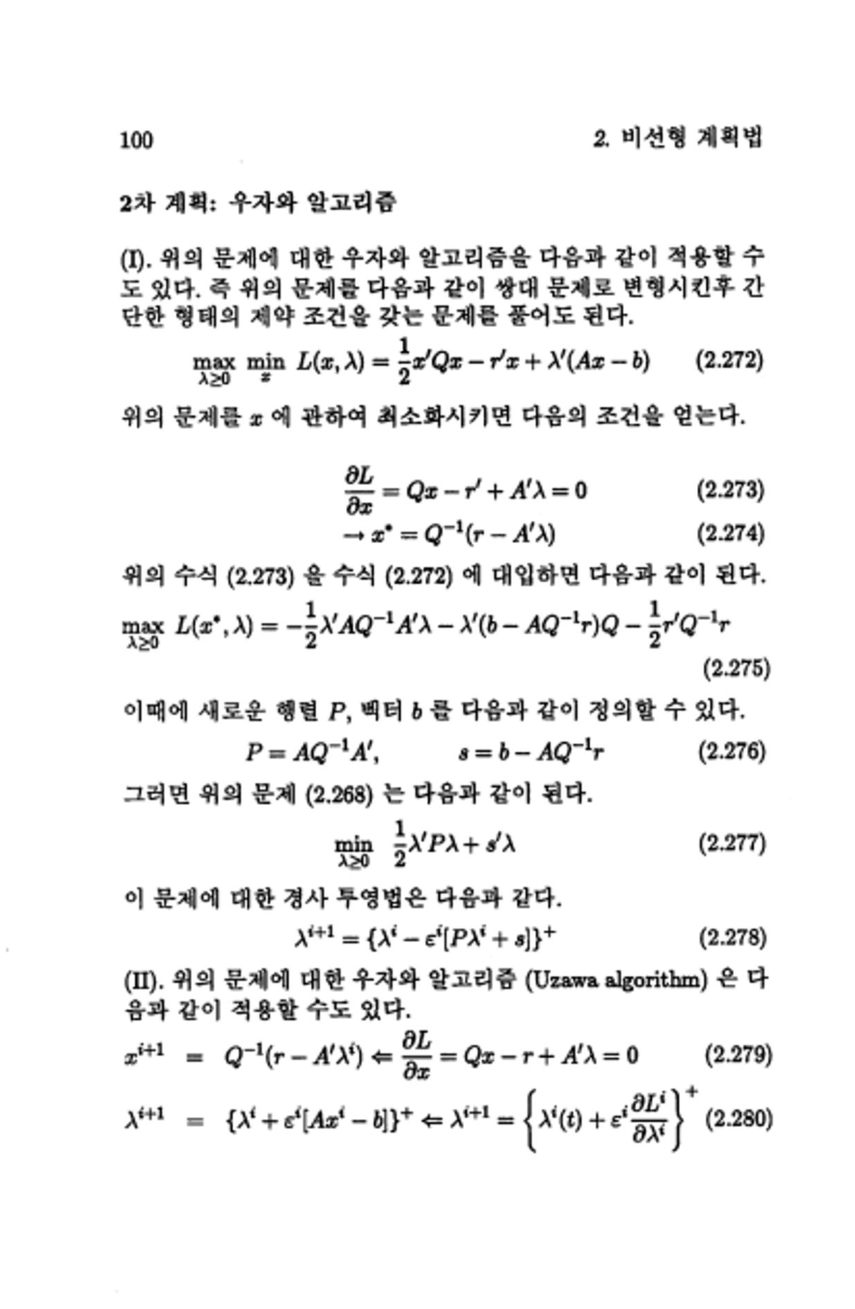 계량 경영학 107페이지
