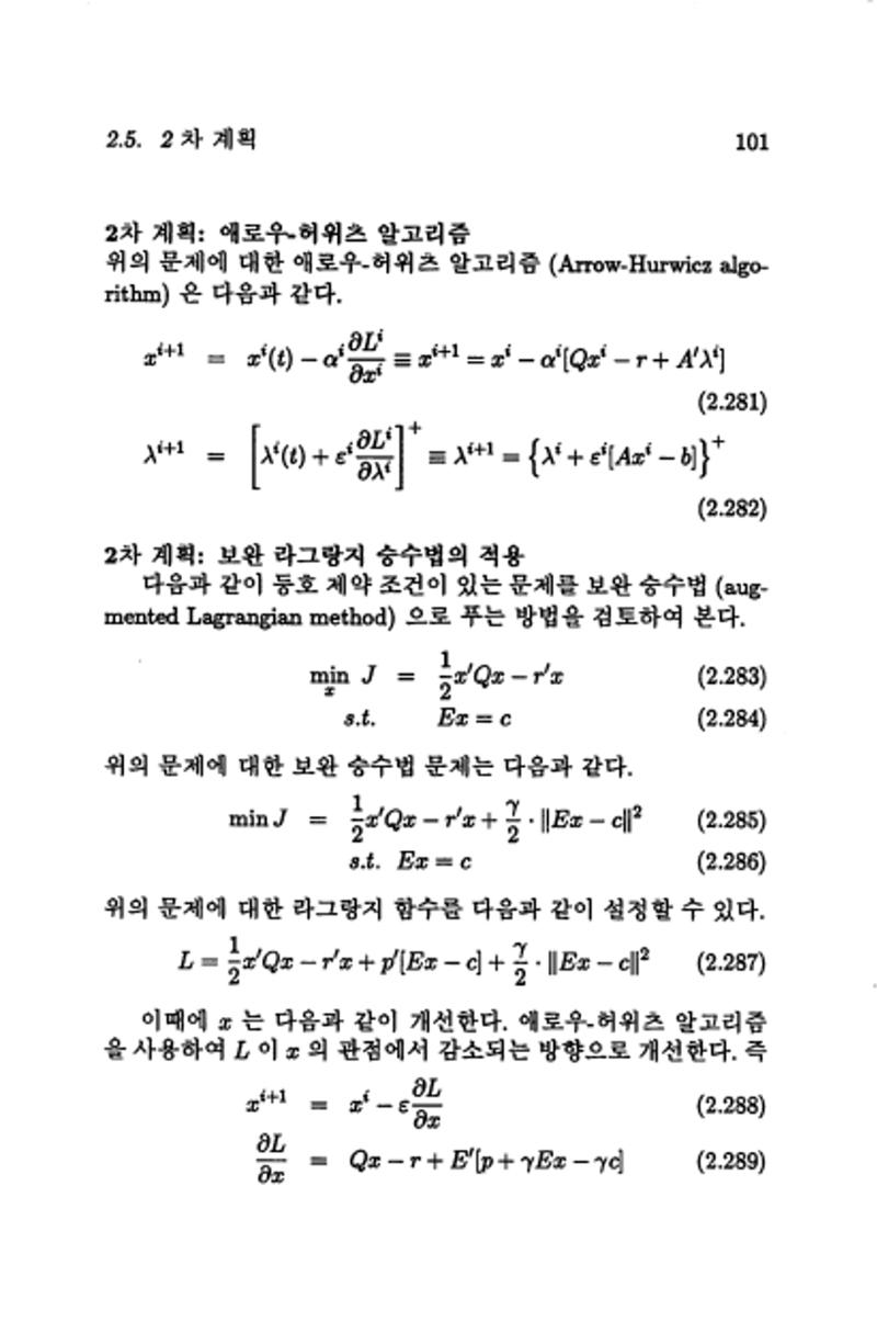 계량 경영학 108페이지