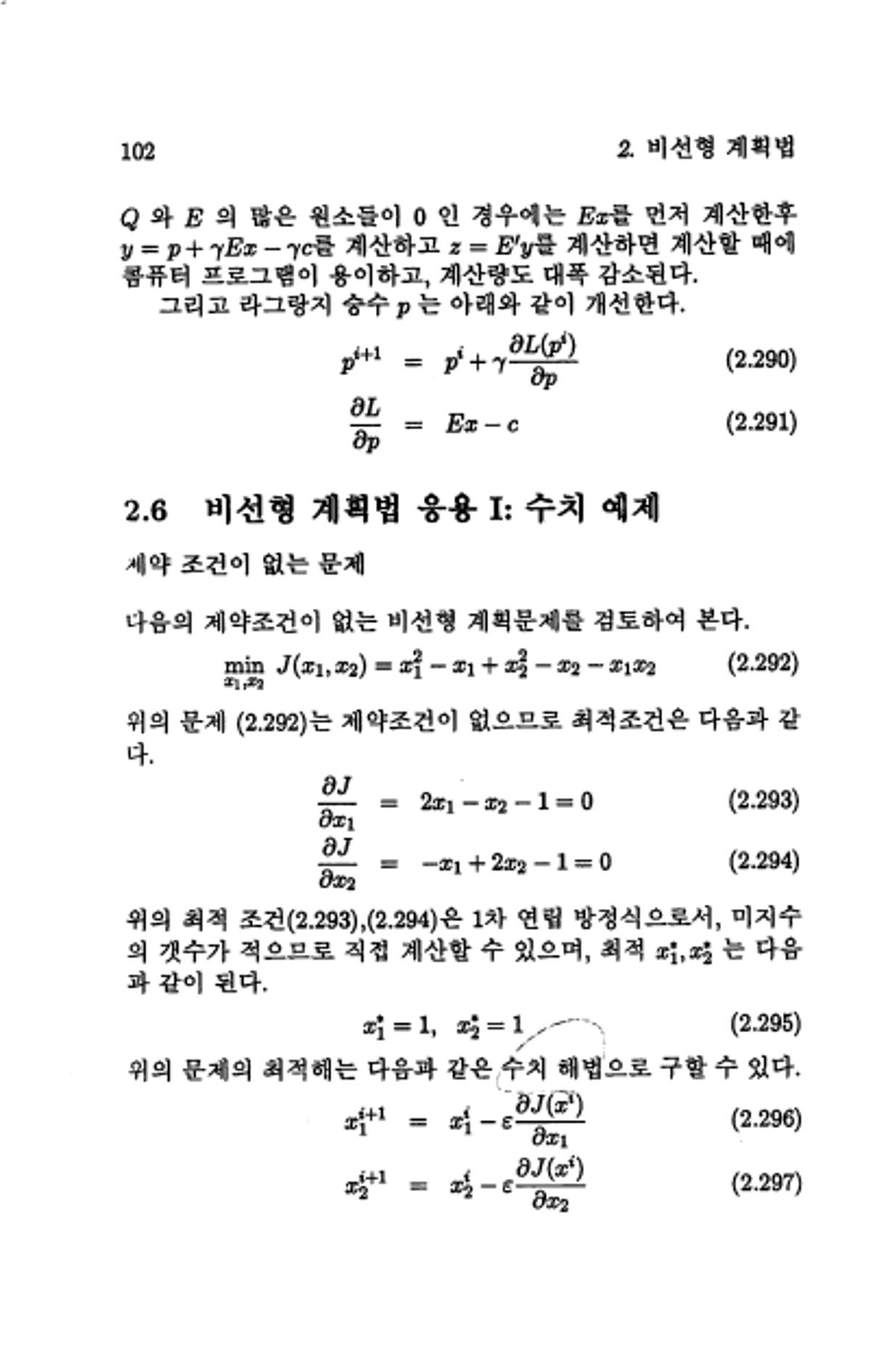 계량 경영학 109페이지