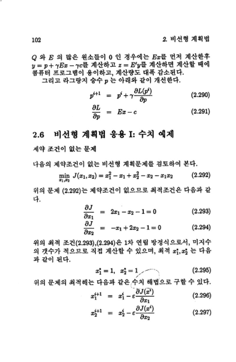 계량 경영학 109페이지