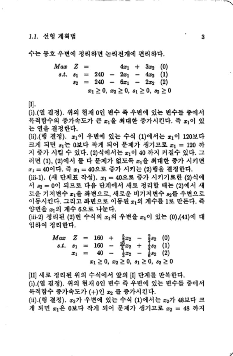 계량 경영학 11페이지