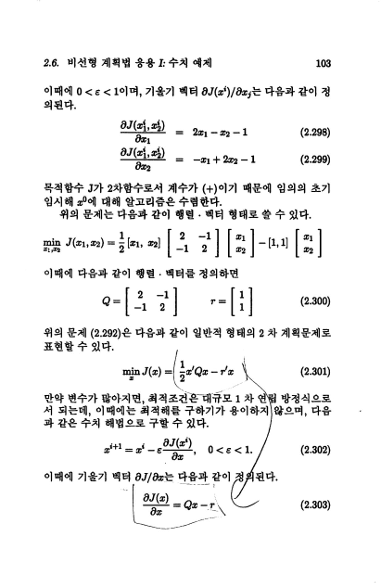 계량 경영학 110페이지