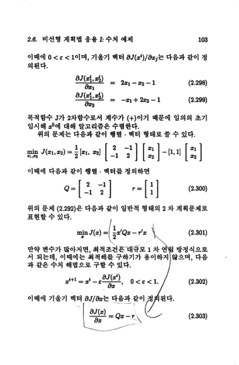 계량 경영학 110페이지