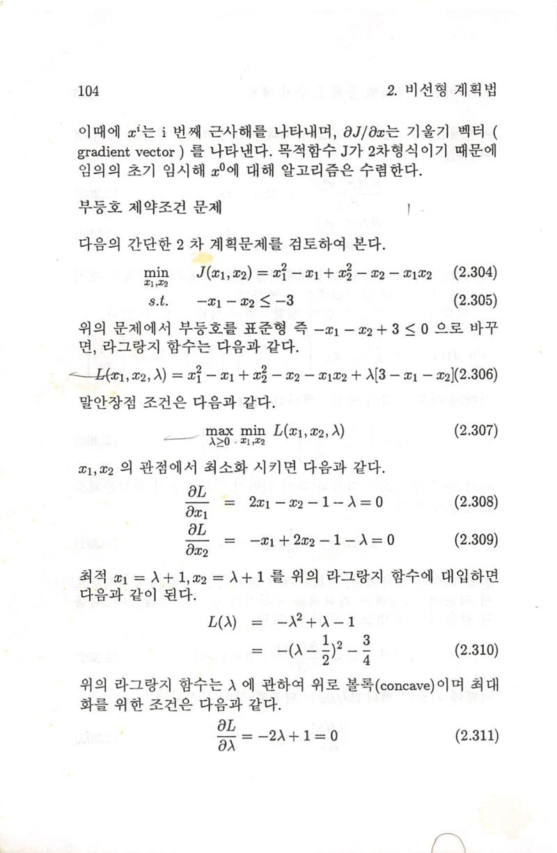 계량 경영학 111페이지
