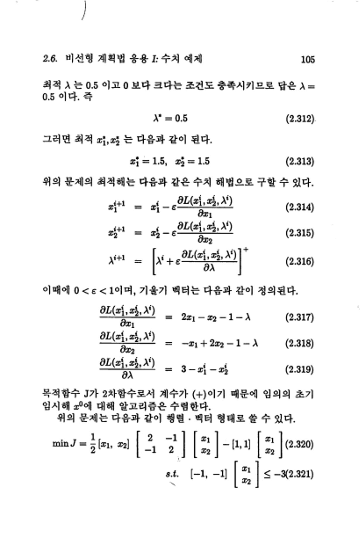 계량 경영학 112페이지