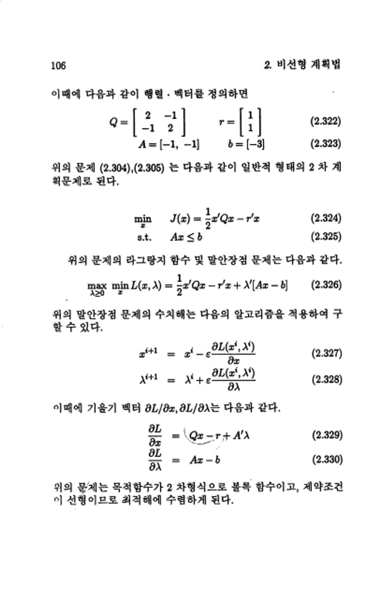 계량 경영학 113페이지