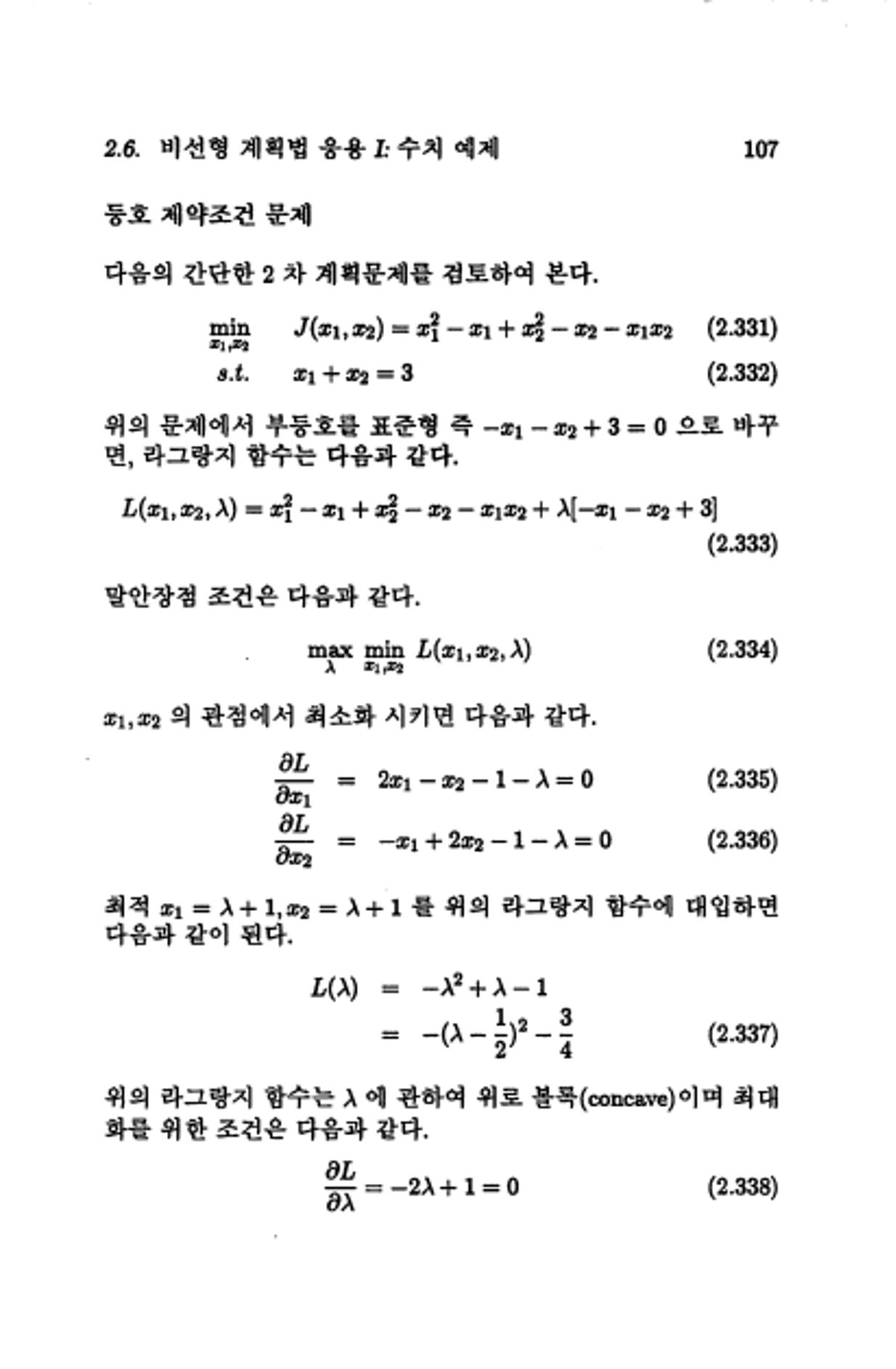 계량 경영학 114페이지